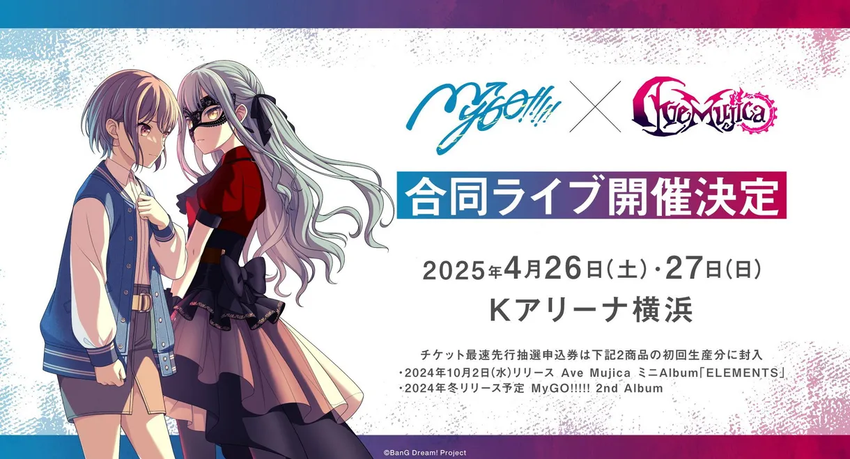 MyGO!!!!!×Ave Mujica Joint LIVE「What Lies Beyond the Fork in the Road」DAY2 : Geosmin