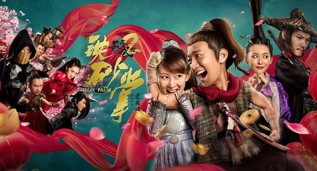 The Last Wulin 2: Iron Palm