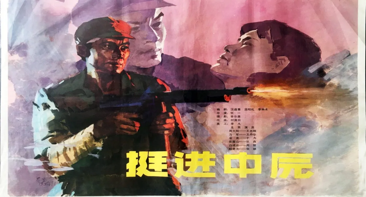 Forward to the Central Plains