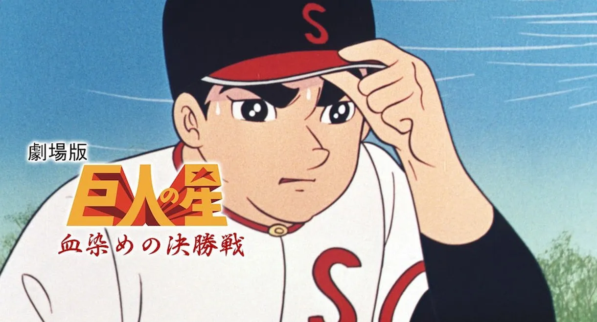 Star of the Giants - Bloody Final