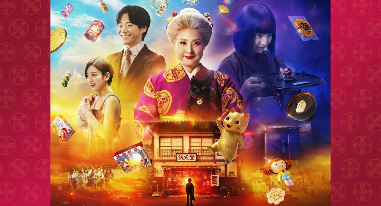 The Supernatural Sweet Shop: The Movie