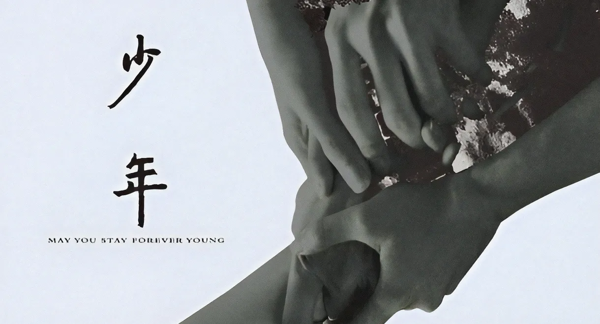 May You Stay Forever Young