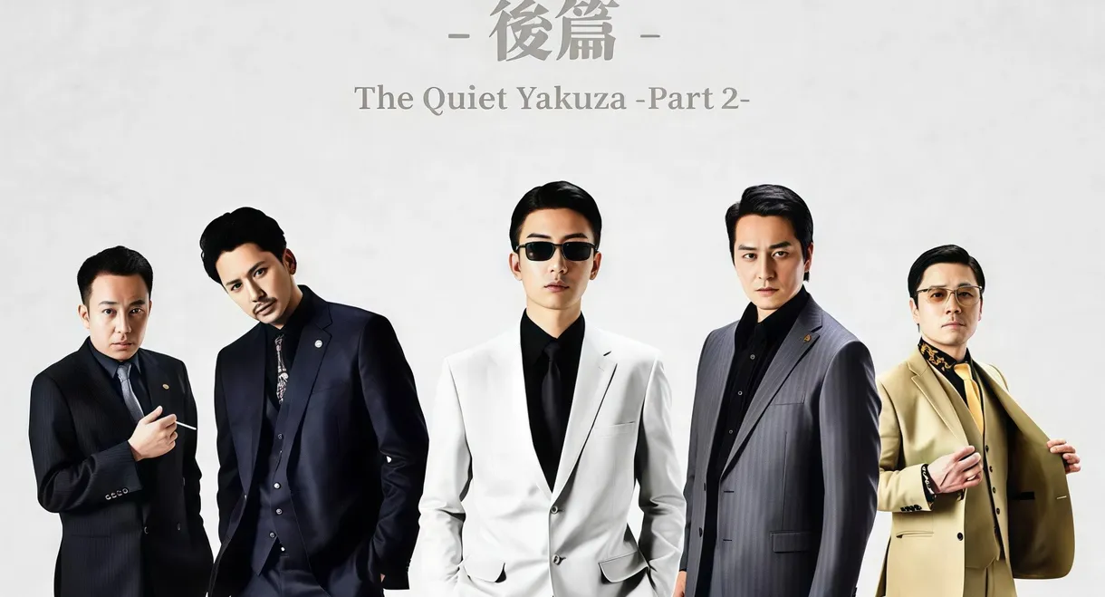 静かなるドン 後編