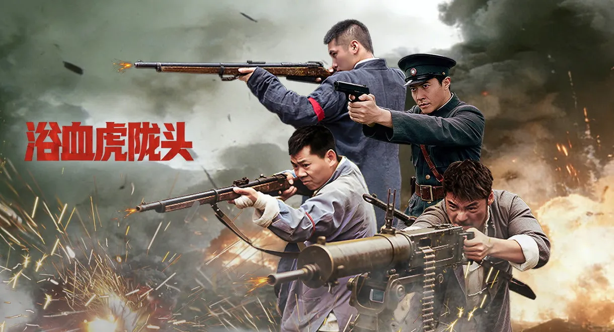 Bloody Hu Long Tou