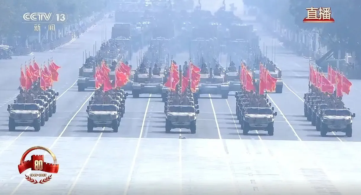 纪念中国人民抗日战争暨世界反法西斯战争胜利80周年大会