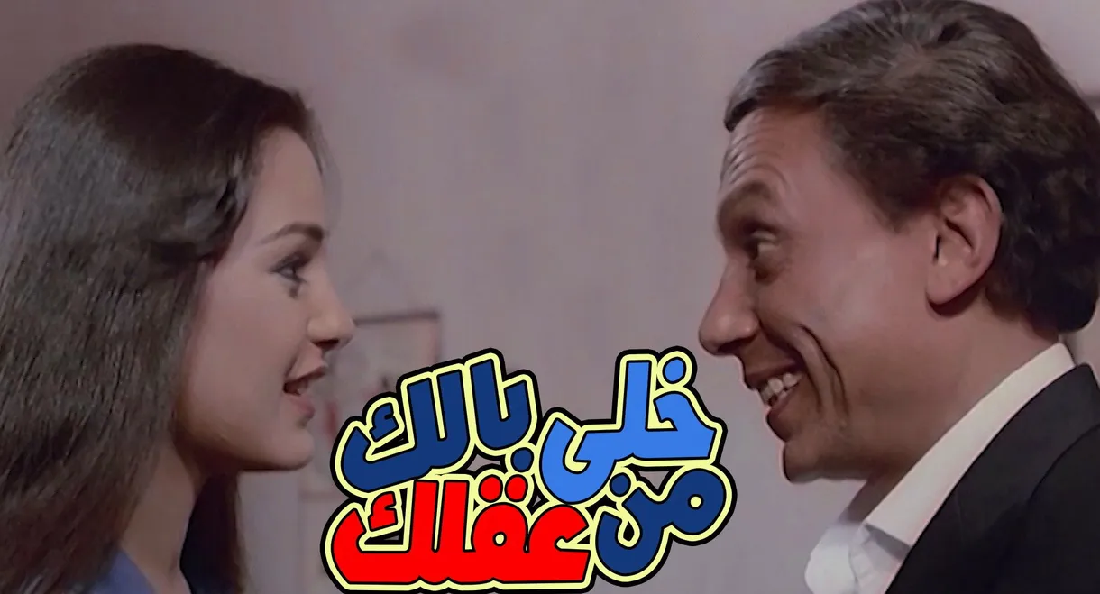 Don't Lose Your Mind