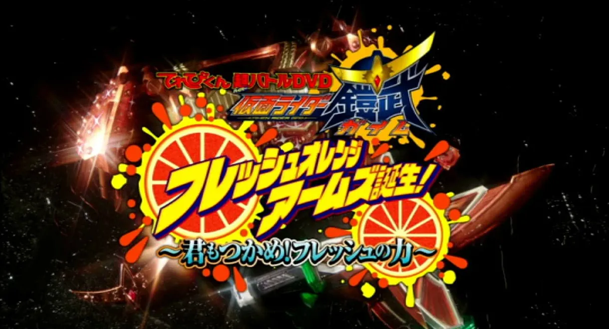 Kamen Rider Gaim: Fresh Orange Arms is Born! You Can Seize It Too! The Power of Fresh