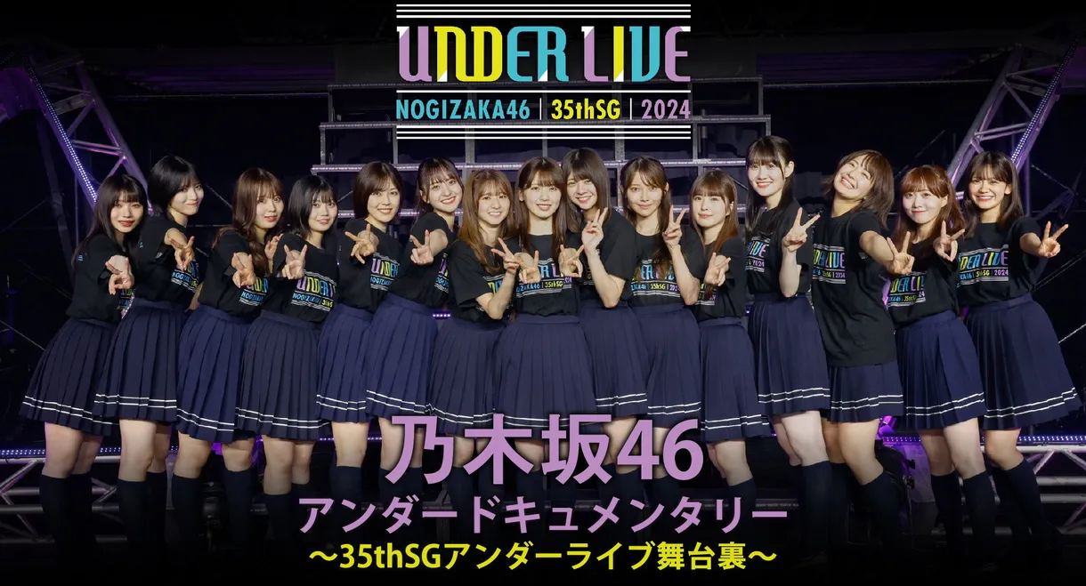 Nogizaka46 35thSG Under Live behind the scenes documentary