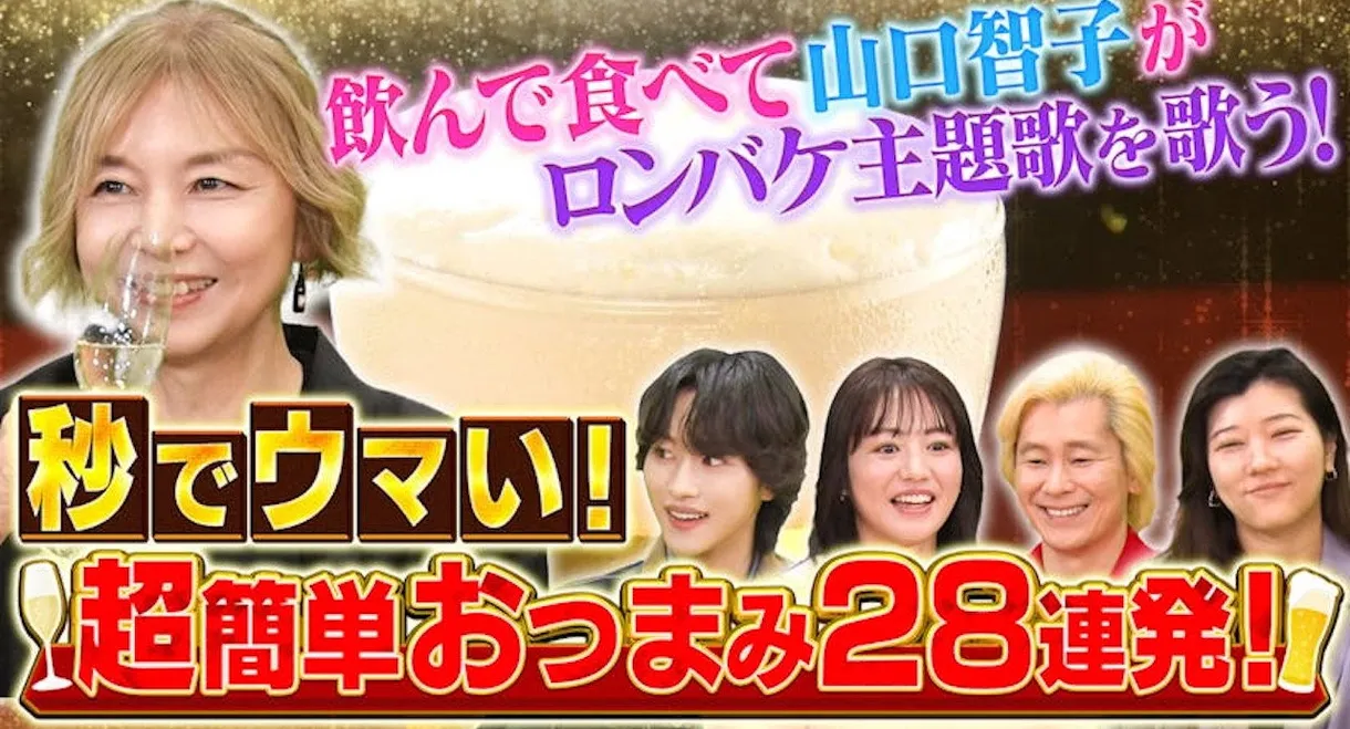 今すぐ買える！お酒に合う最強おつまみGP