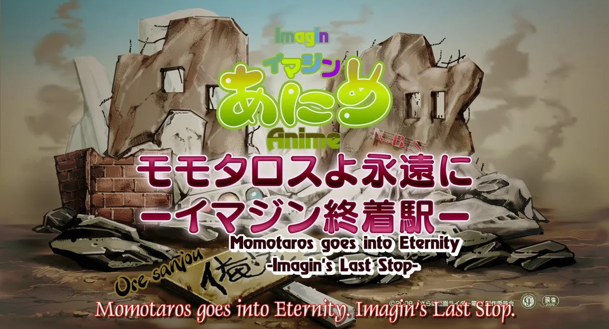 Imagin Anime: Momotaros Forever!/Imajin Terminal Station