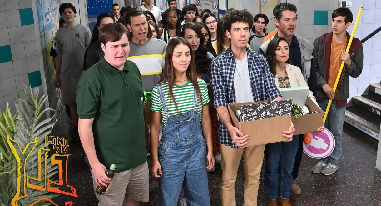 האחיין שלי בנץ: מאחורי הקלעים