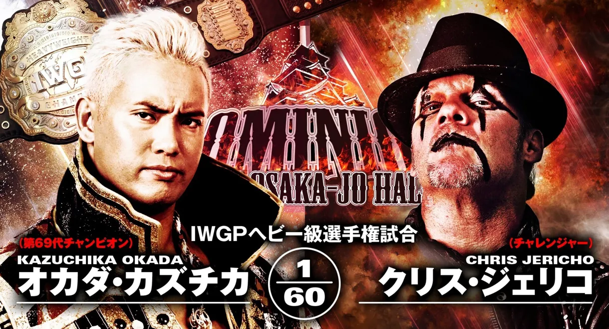 NJPW Dominion 6.9 in Osaka-jo Hall