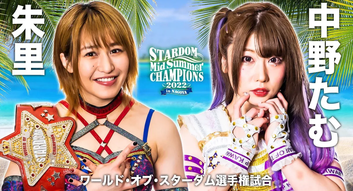 Stardom MidSummer Champions 2022 in Nagoya