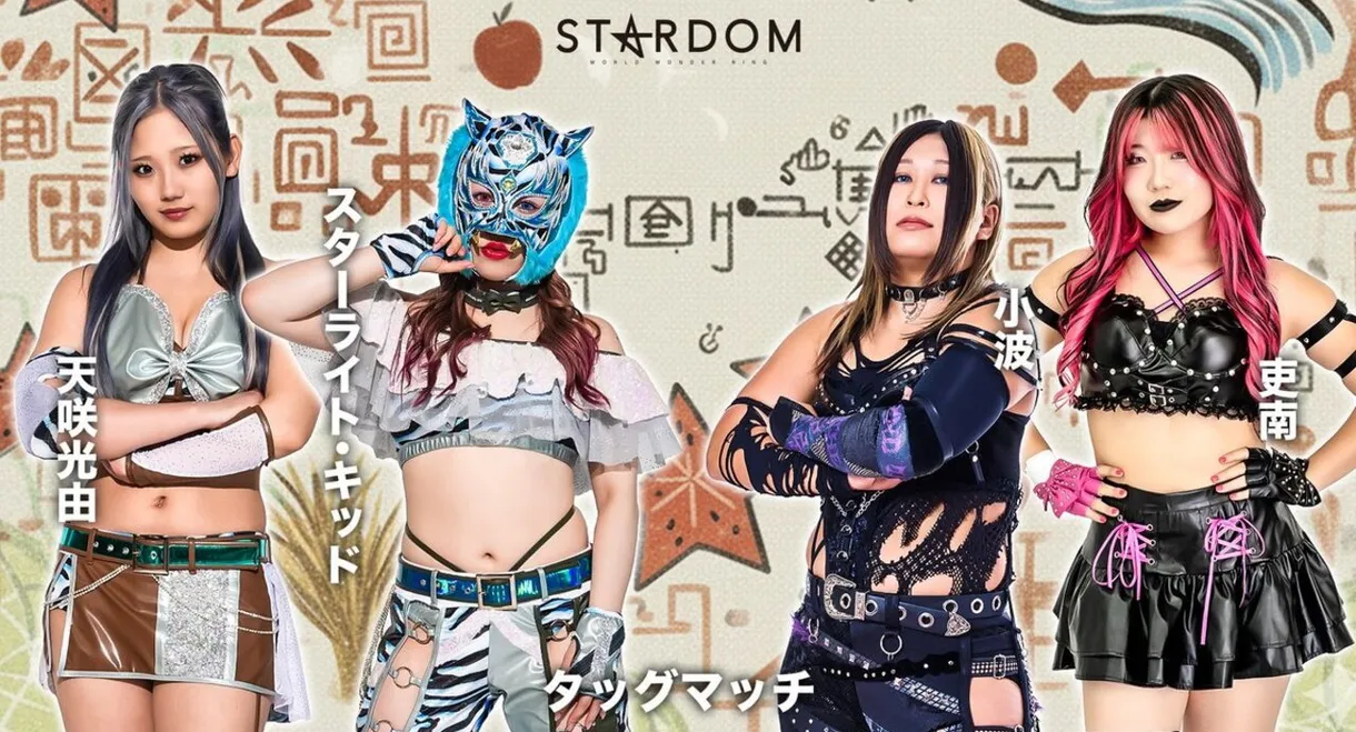 Stardom in Tsugaru ~Tsugaru City Administration 20th Anniversary Commemoration~