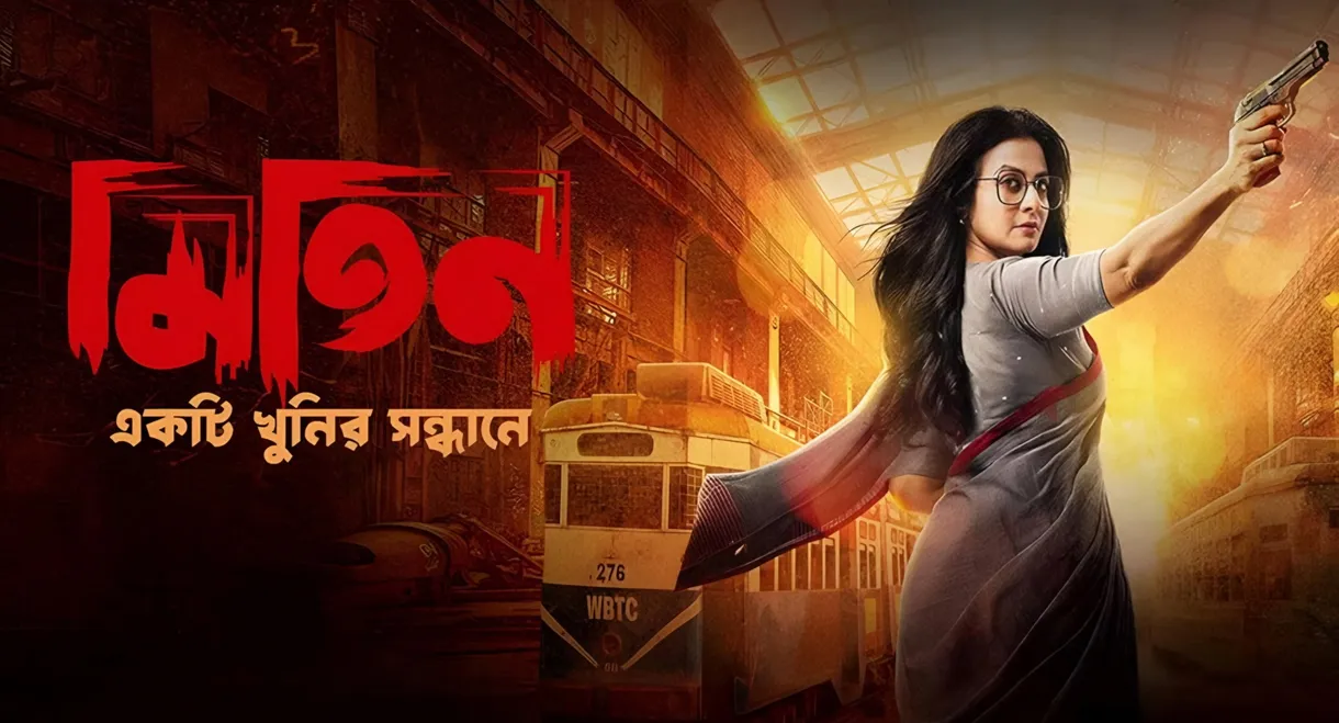 Mitin: Ekti Khunir Sandhaney