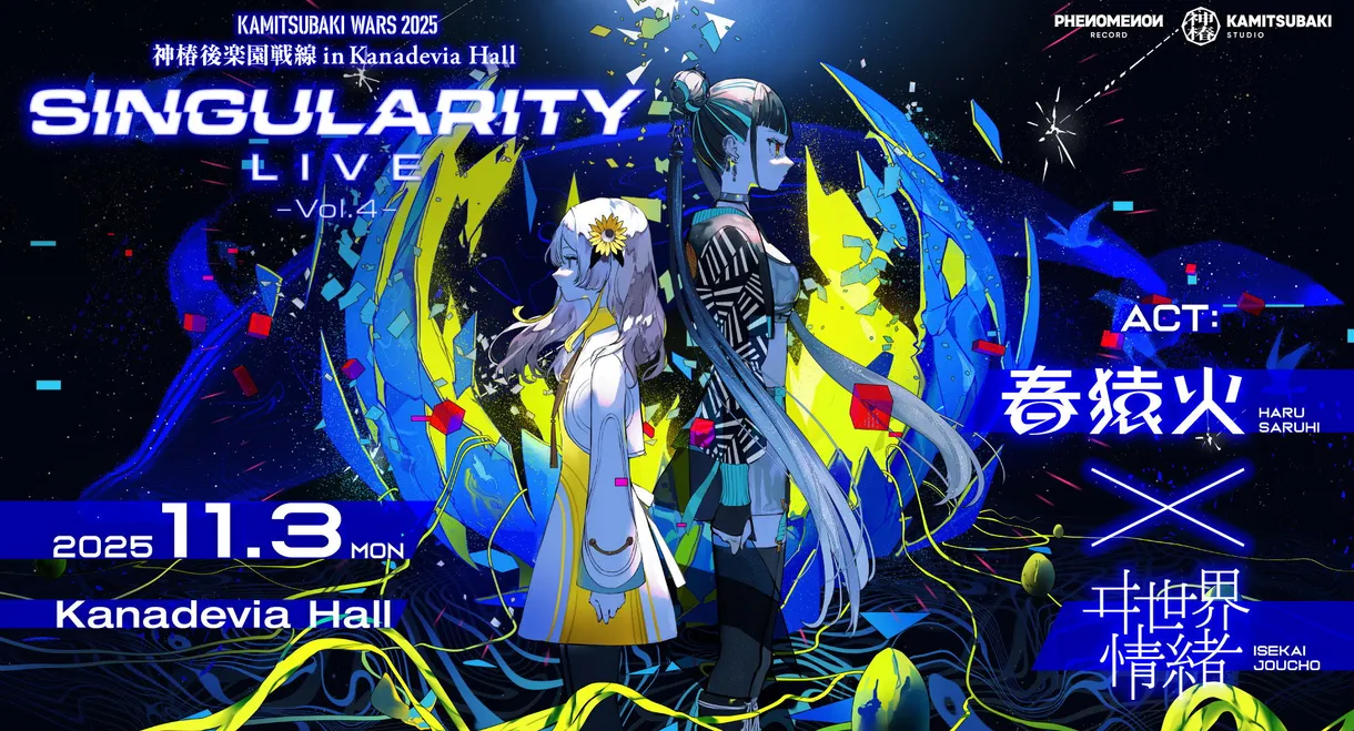 春猿火×ヰ世界情绪 TWO-MAN LIVE “Singularity Live Vol.4”