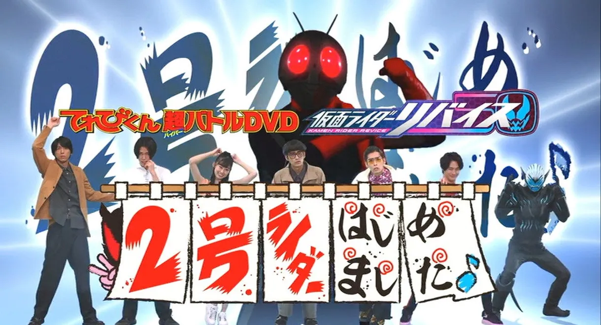 Kamen Rider Revice: Say Hello to the Secondary Rider!