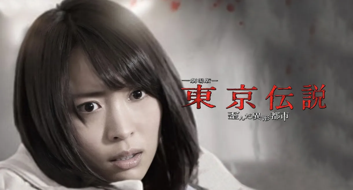 Tokyo Legends II: Distorted City of Anomalies