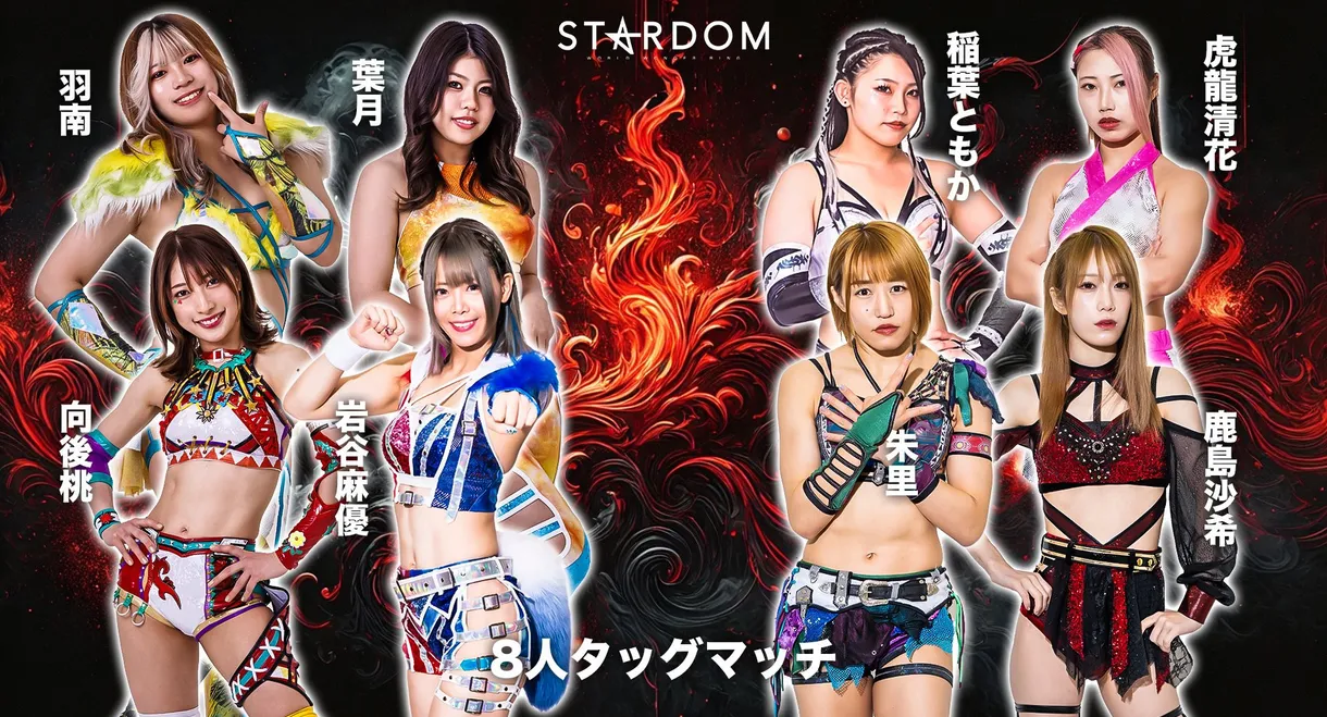Stardom 14th Anniversary Supreme Fight 2025 In Korakuen