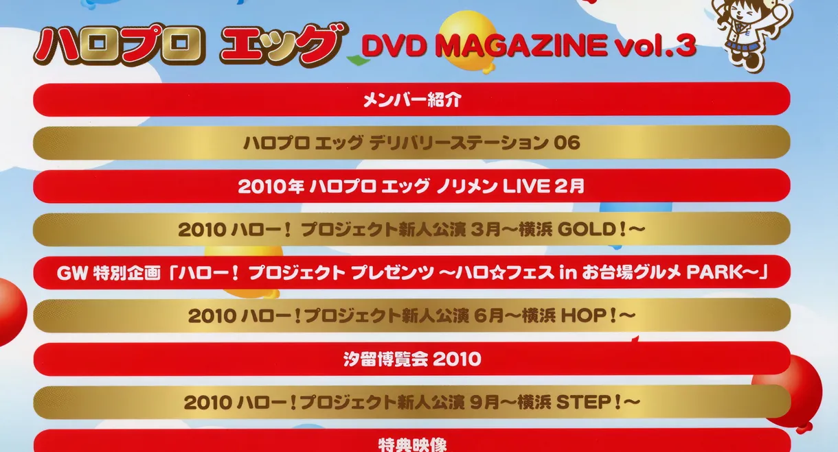 Hello Pro Egg DVD Magazine Vol.3