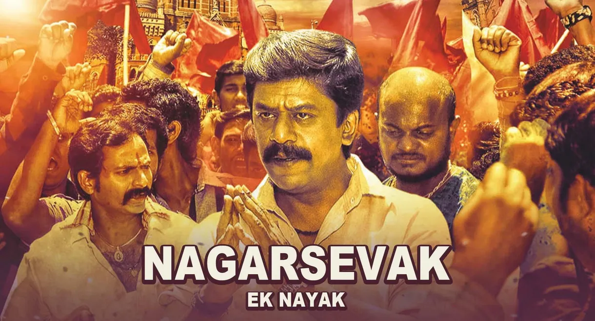 Nagarsevak: Ek Nayak