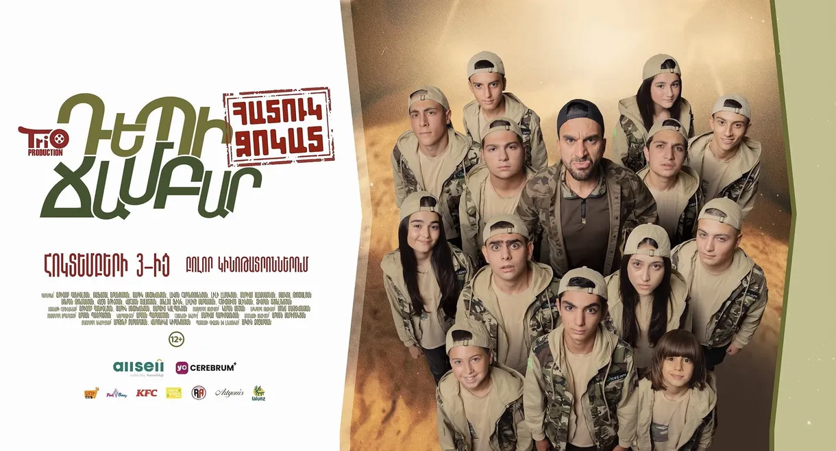 To the camp - Special squad