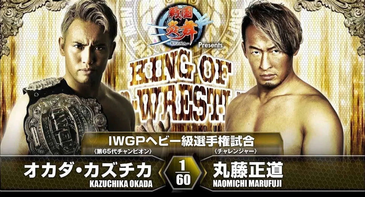 NJPW King of Pro-Wrestling 2016