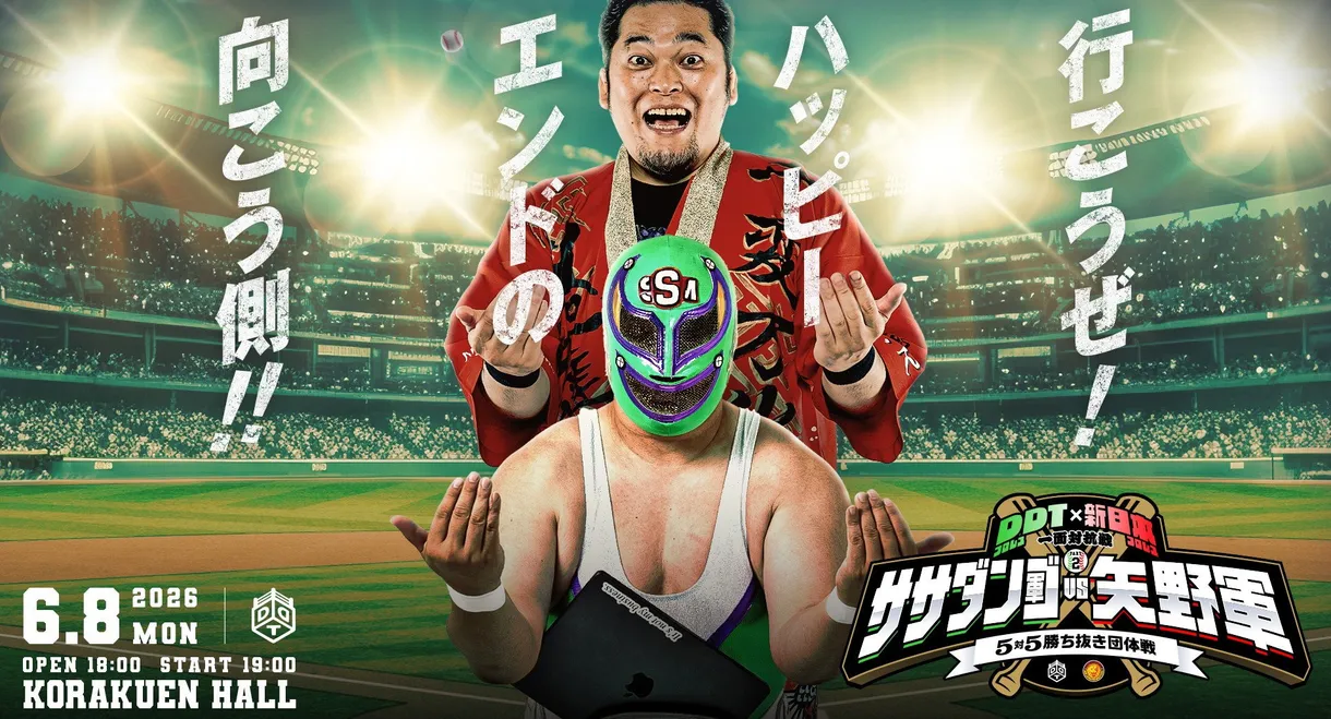 DDT × NJPW One-on-One Confrontation PART 2: Team Sasadango vs. Team Yano, 5-on-5 Elimination Team Battle
