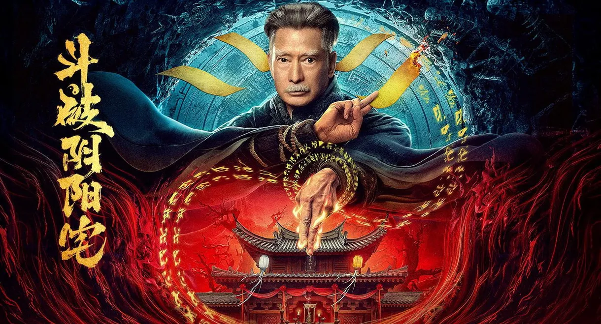 Fight Through The Yin-Yang House