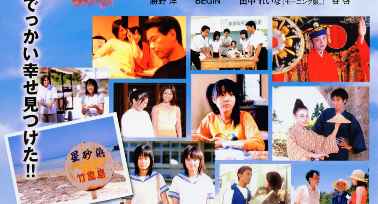 Hoshizuna no Shima, Watashi no Shima ~Airando Doriimin~