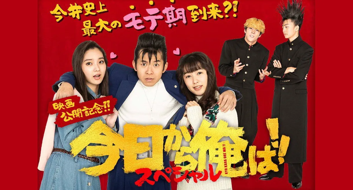 From Today, It’s My Turn!!: Special