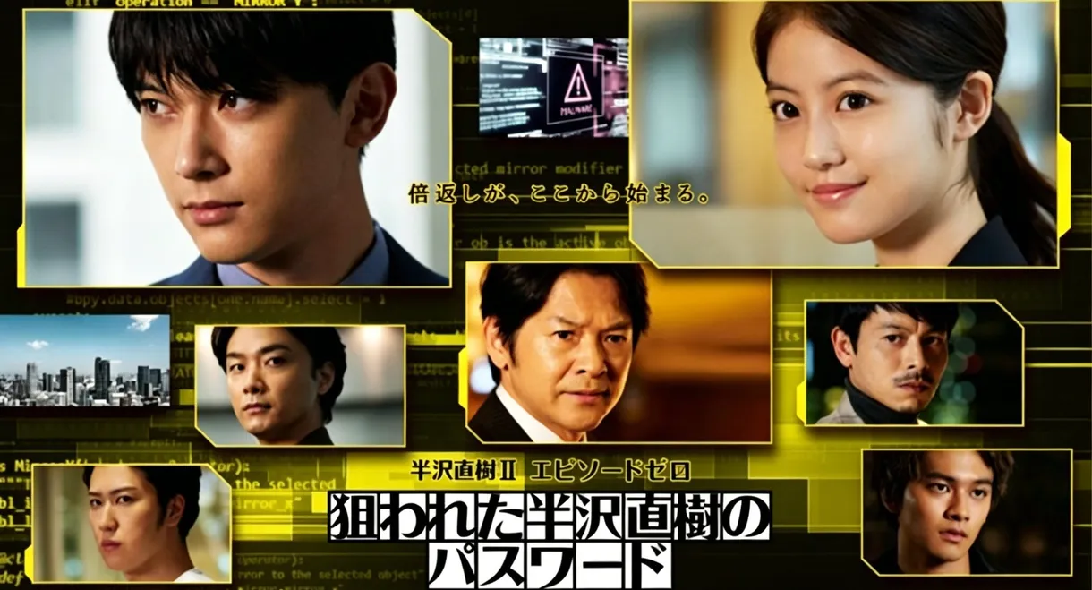 Hanzawa Naoki: Spin-off