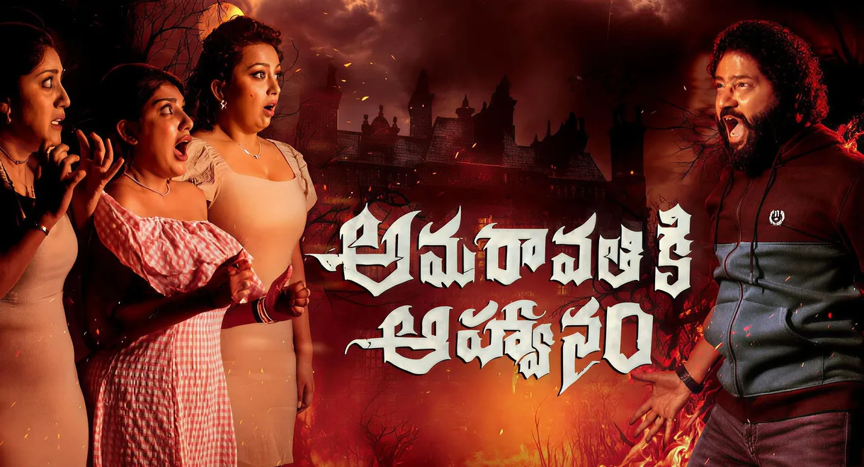 Amaravathiki Aahvanam