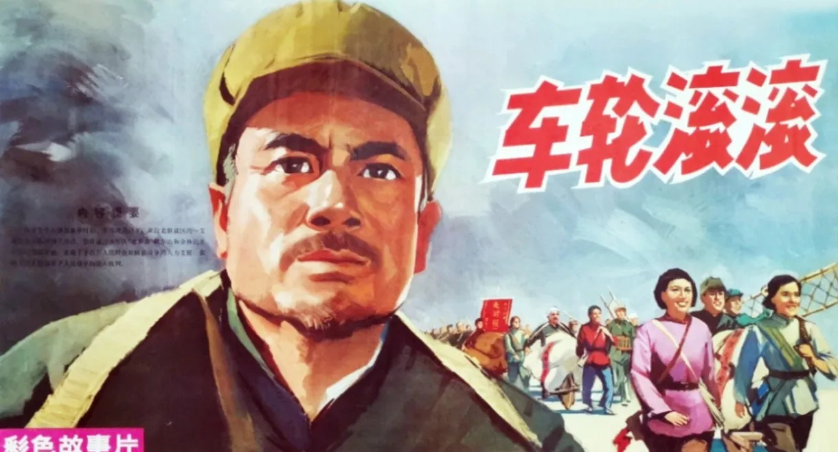 The Turning of Wheels