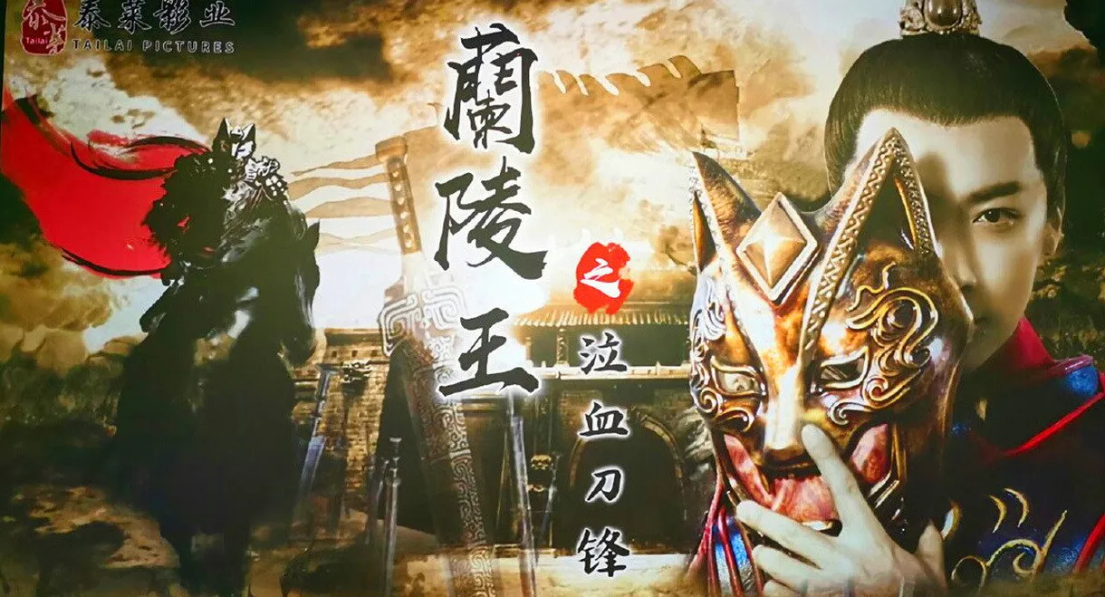 Prince of Lanling: Blood Weeping Blade