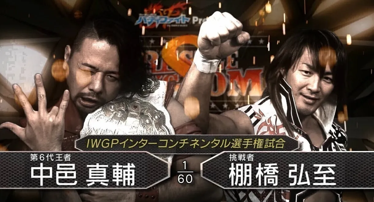 NJPW Wrestle Kingdom 8