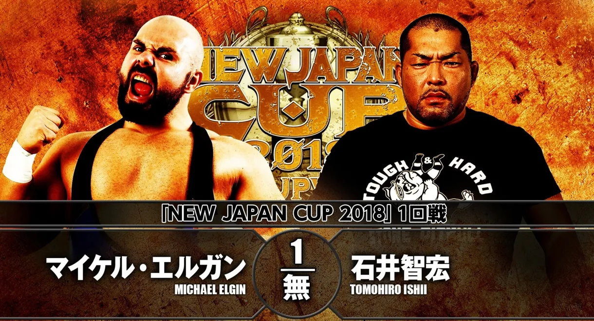 NJPW New Japan Cup 2018 - Day 1