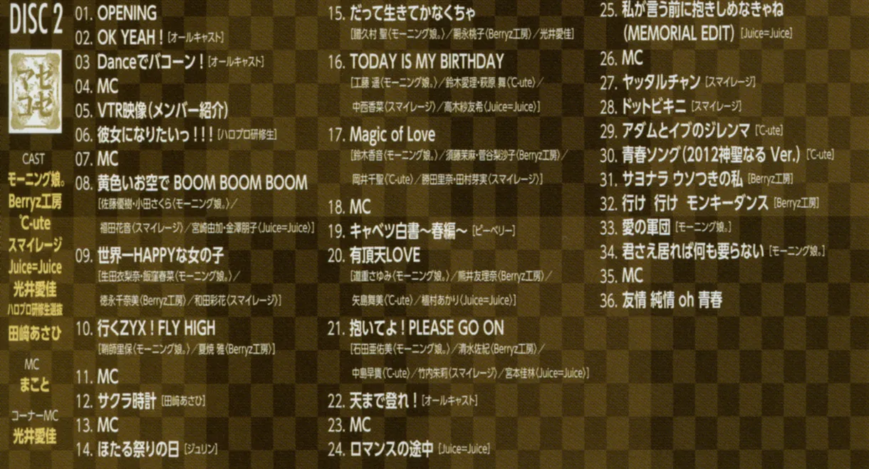 Hello! Project 2013 Summer COOL HELLO! ~Mazekooze!~