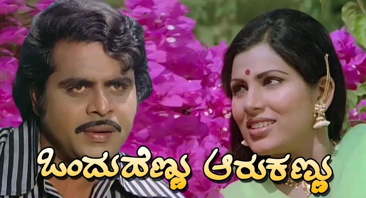 Ondu Hennu Aaru Kannu