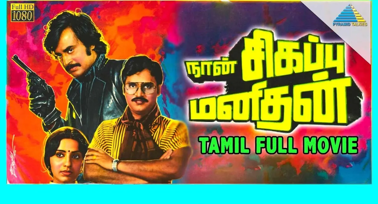 Naan Sigappu Manithan