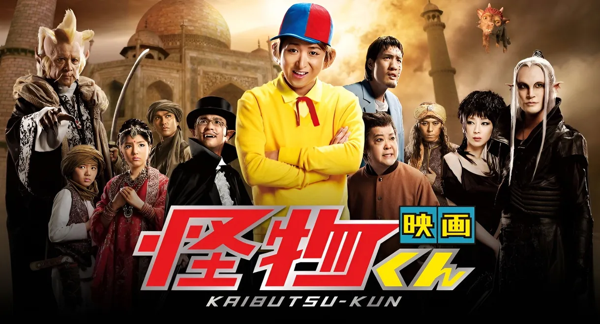 Kaibutsu-kun: The Movie
