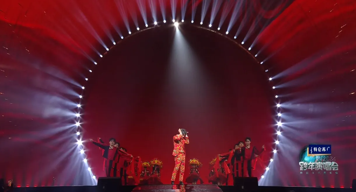 江苏卫视2024跨年演唱会