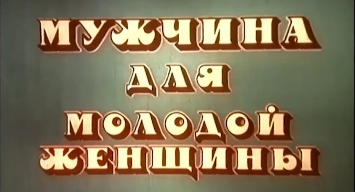 The Husband of Young Woman