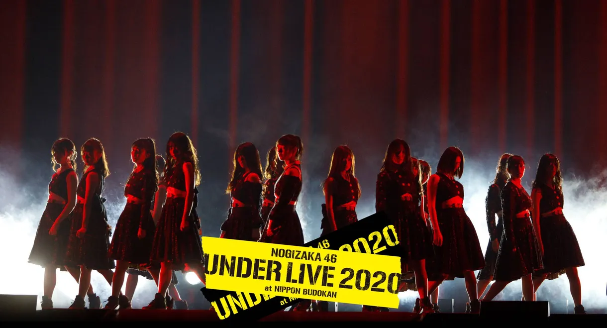乃木坂46 アンダーライブ 2020