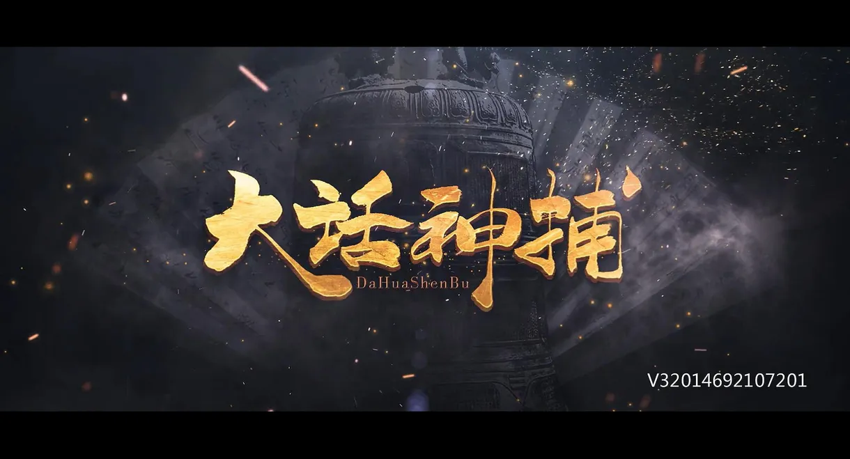 Big Talk, God Catcher