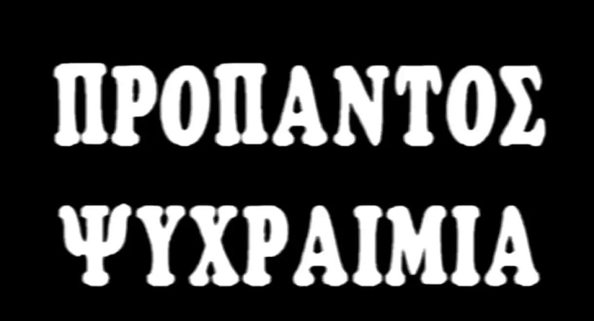 Above all... Coolness