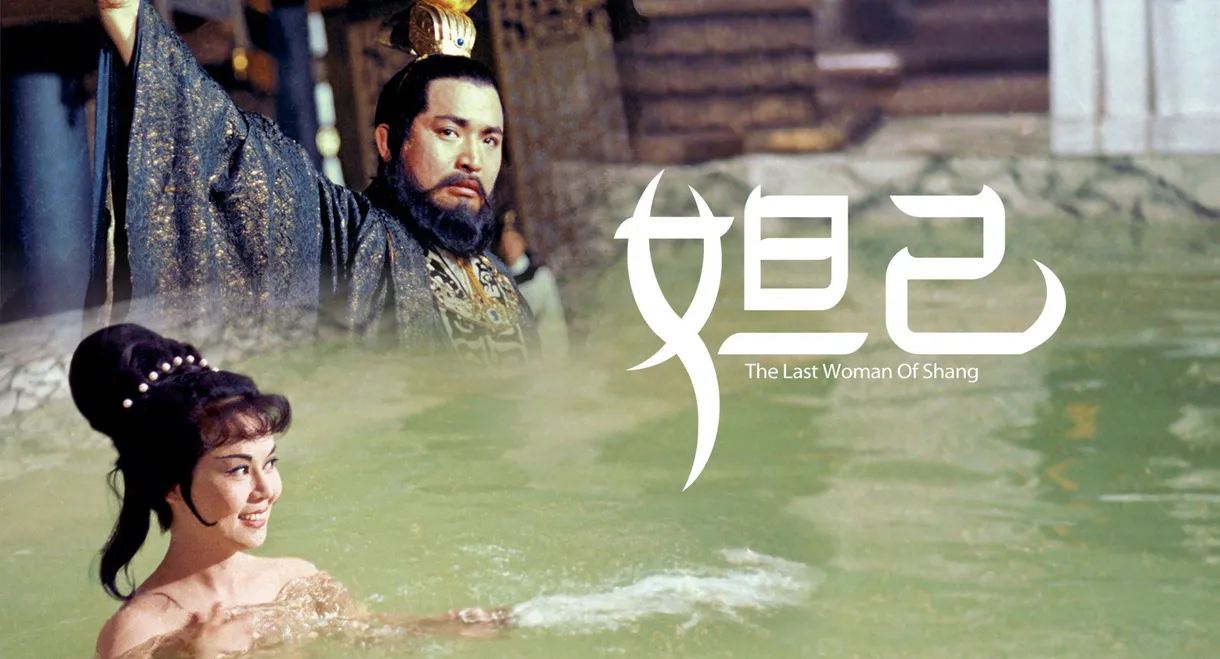 The Last Woman of Shang