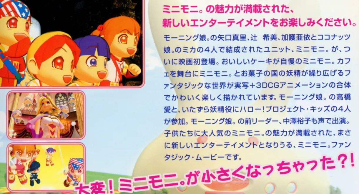 Minimoni The Movie: The Great Cake Adventure!