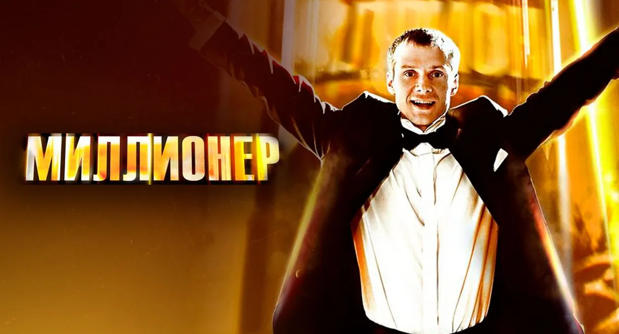 The millionaire