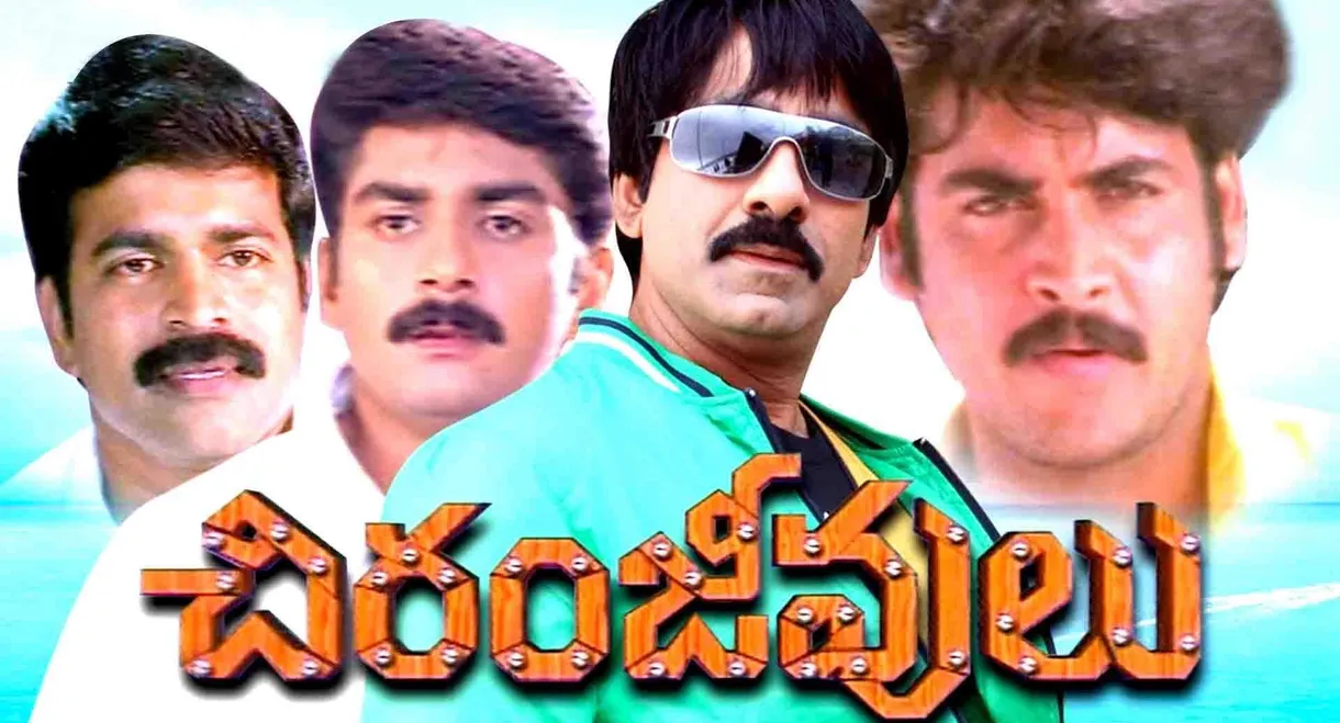 Chiranjeevulu